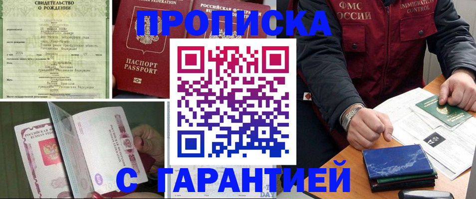 прописка ребенка в Саранске