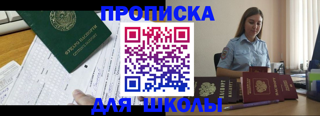 прописка штамп в Саранске