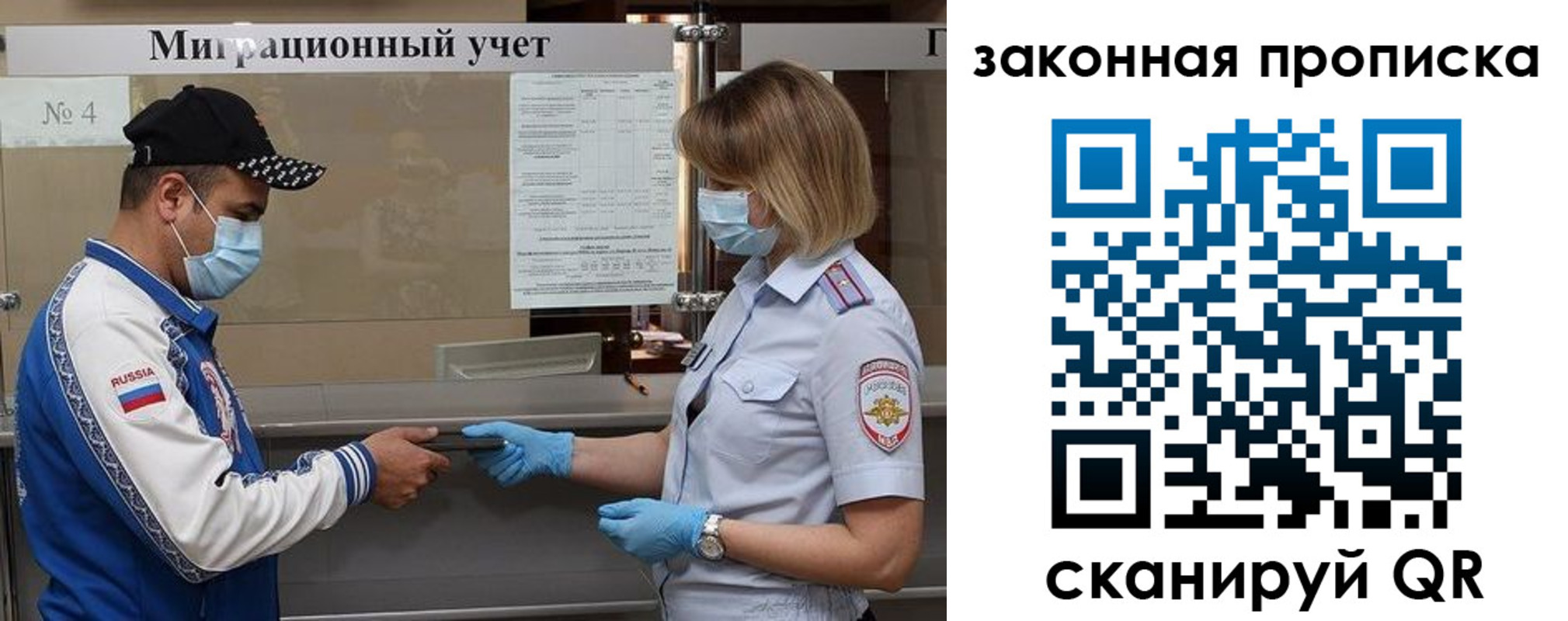 прописка законно в Саранске
