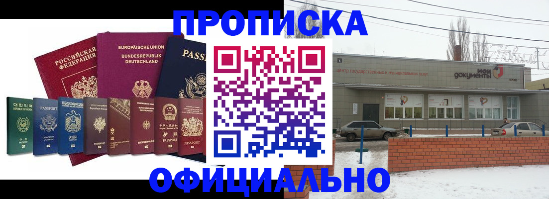 прописка законно в Саранске