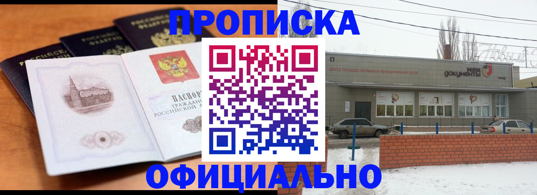 прописка гарантия в Саранске