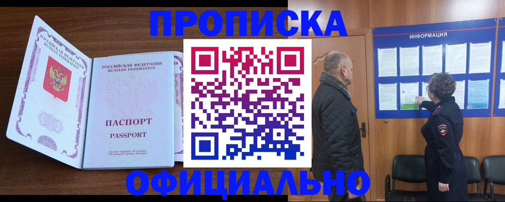 прописка поиск в Саранске