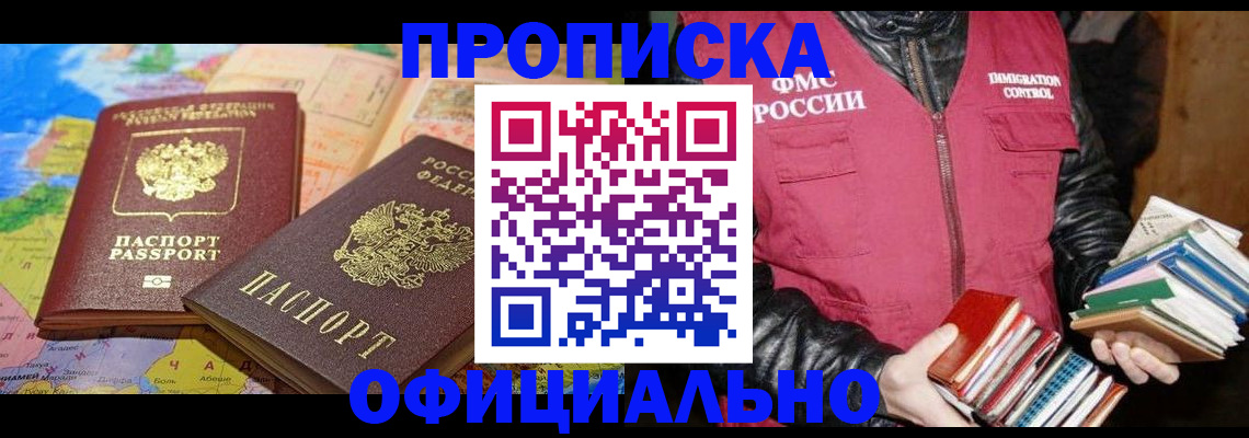 временная регистрация купить в Саранске