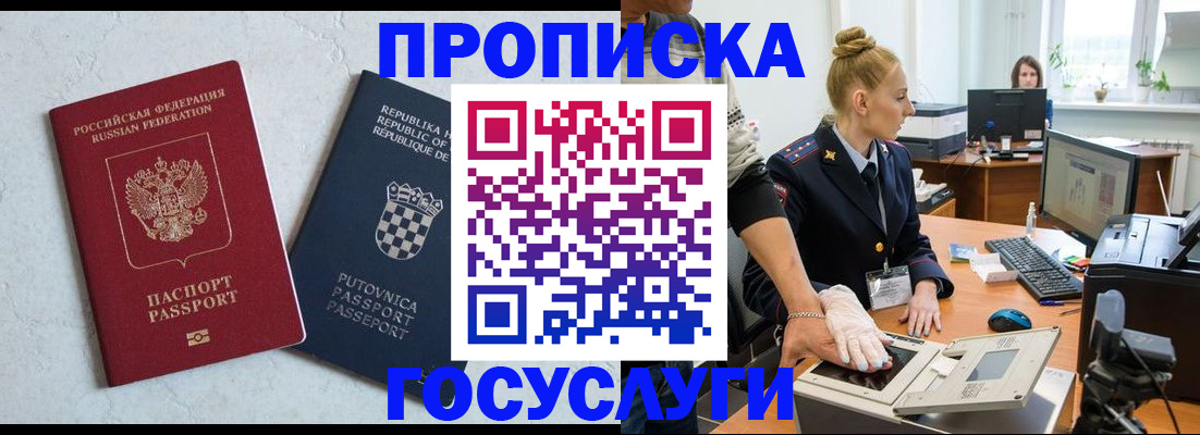 прописка для работы в Саранске