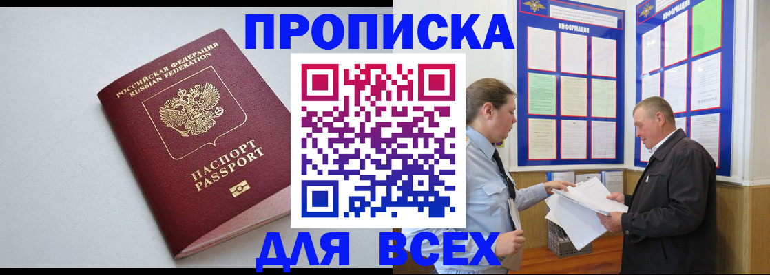 прописка паспорт в Саранске