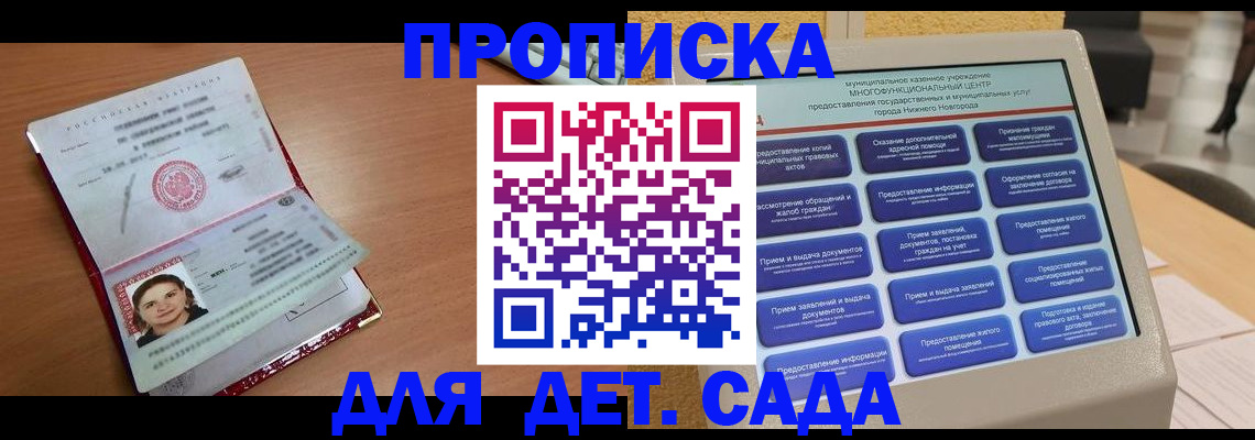 прописка в квартире в Саранске