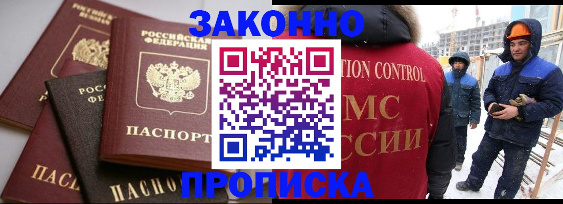 временная регистрация законно в Саранске